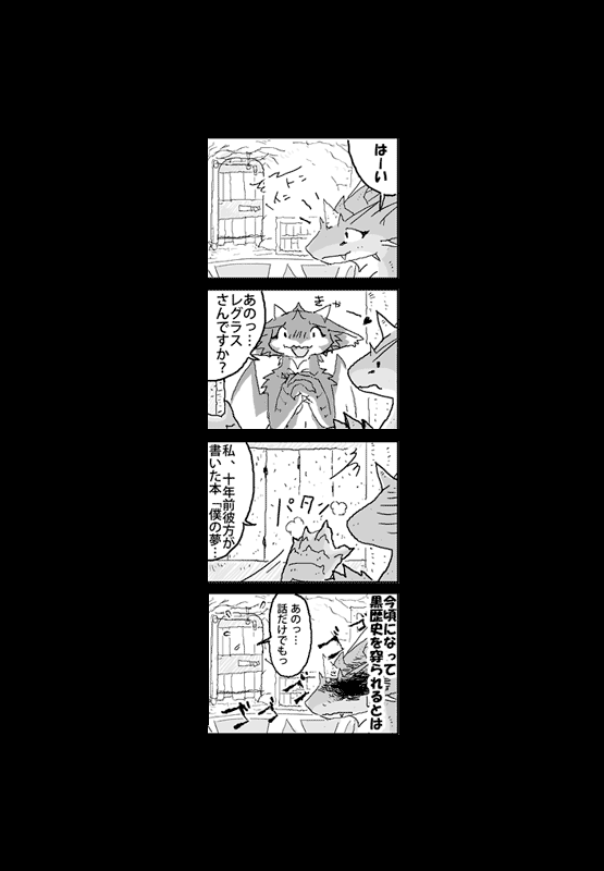 竜族の暮らし 第10ページ