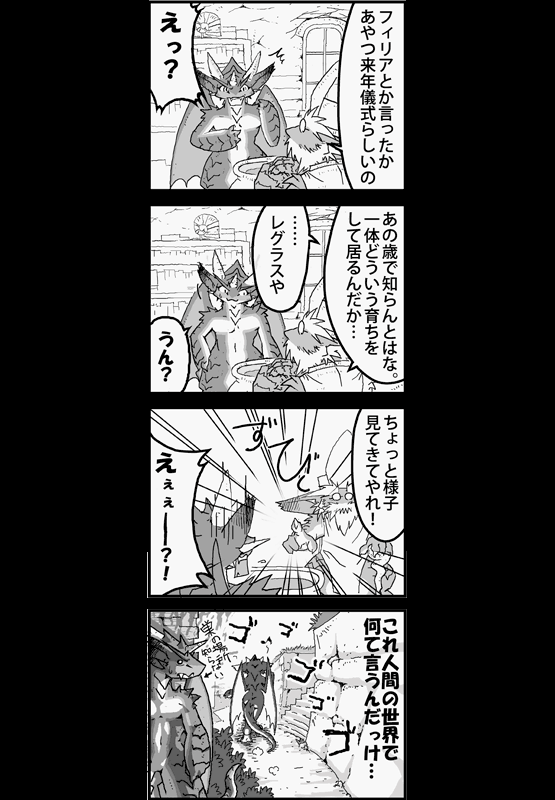 竜族の暮らし 第14ページ