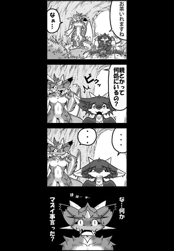 竜族の暮らし 第16ページ