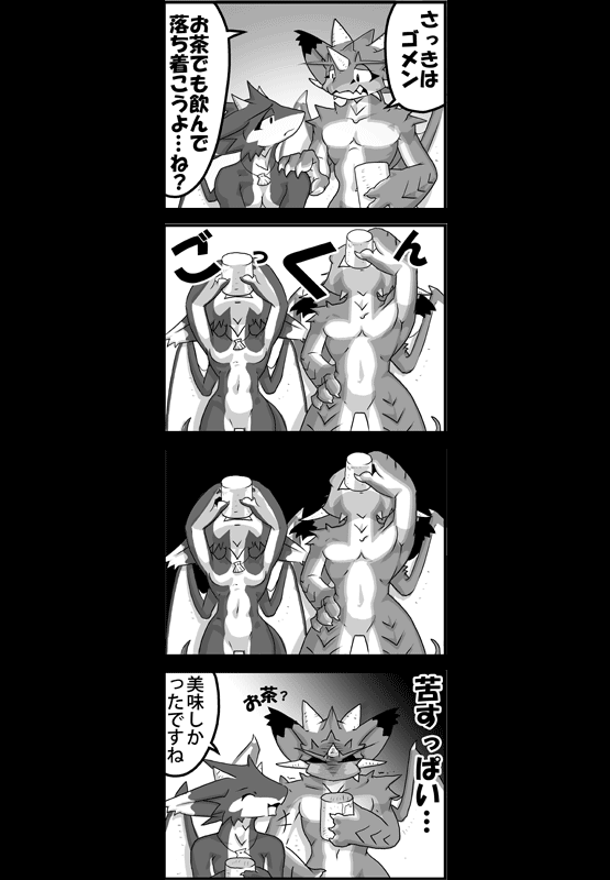 竜族の暮らし 第17ページ