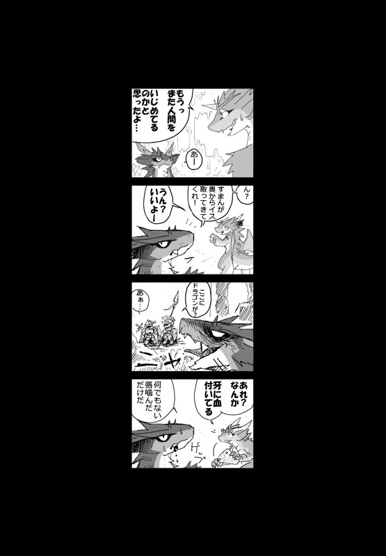 竜族の暮らし 第2ページ