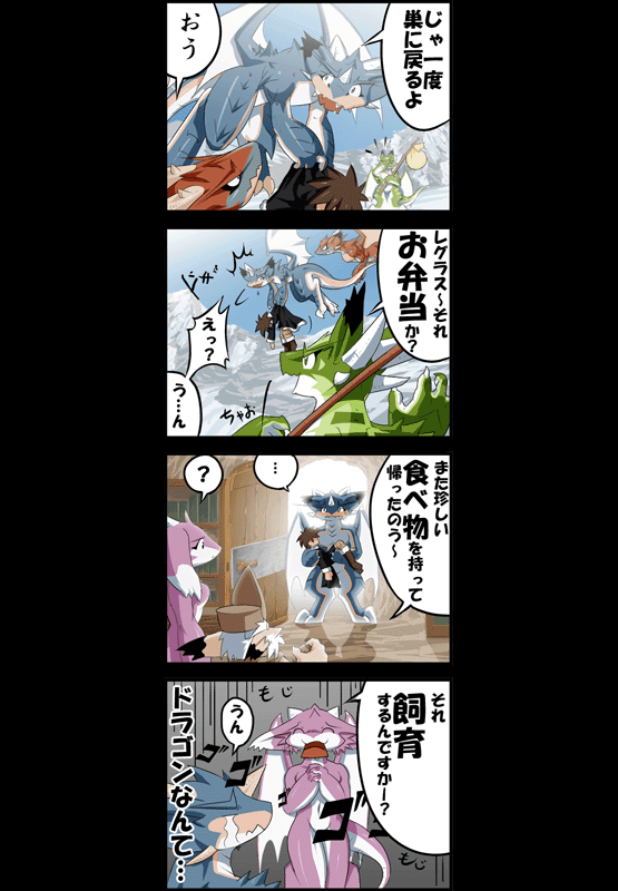 竜族の暮らし 第21ページ