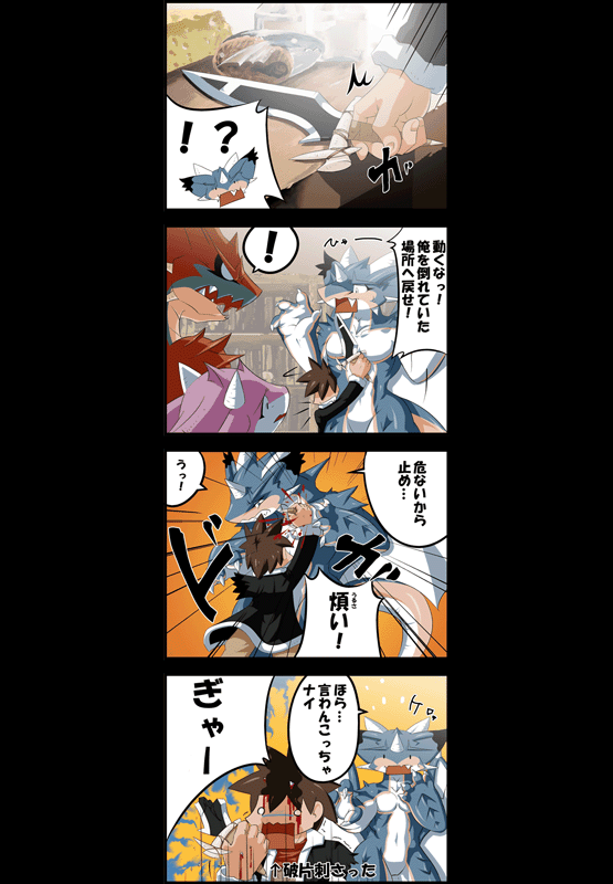 竜族の暮らし 第23ページ