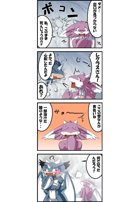 竜族の暮らし 第27ページ