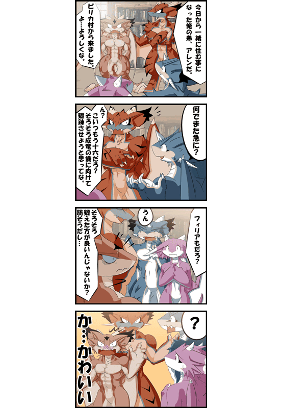 竜族の暮らし 第28ページ