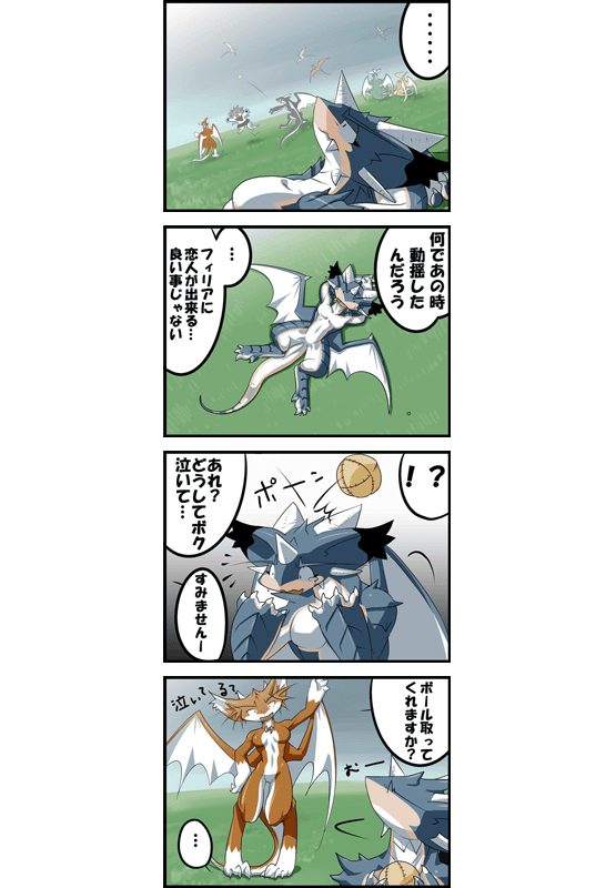 竜族の暮らし 第31ページ