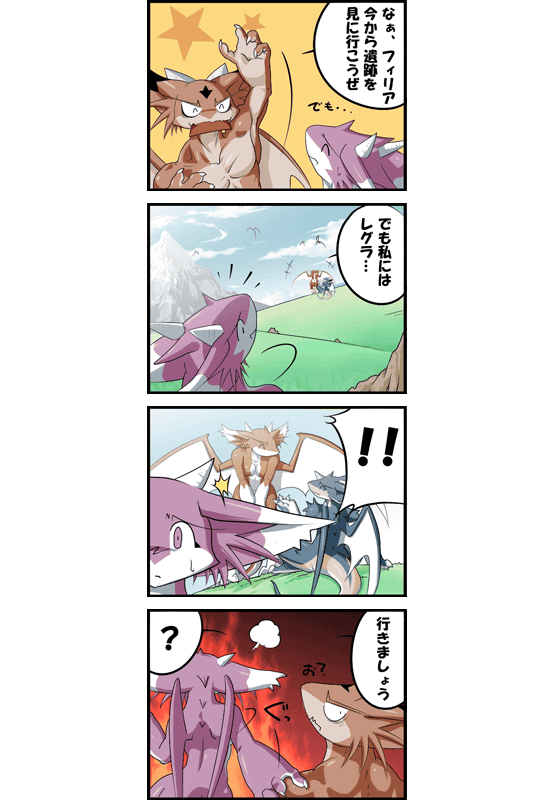 竜族の暮らし 第32ページ
