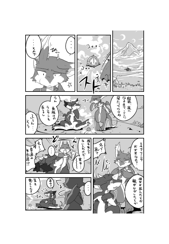 竜族の暮らし 第34ページ