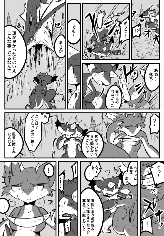 竜族の暮らし 第38ページ