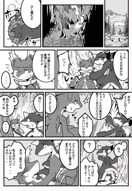 竜族の暮らし 第39ページ