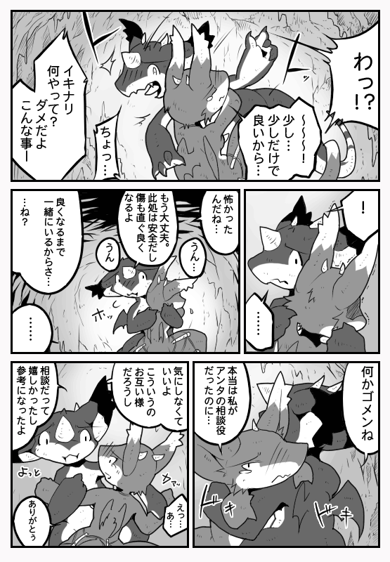 竜族の暮らし 第40ページ
