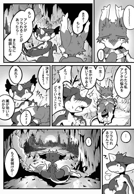 竜族の暮らし 第41ページ