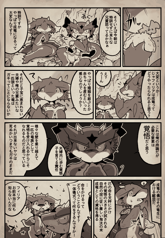 竜族の暮らし 第44ページ