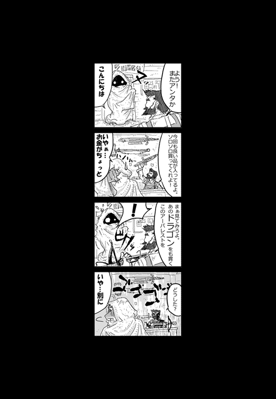 竜族の暮らし 第5ページ