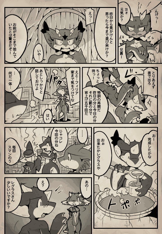 竜族の暮らし 第53ページ