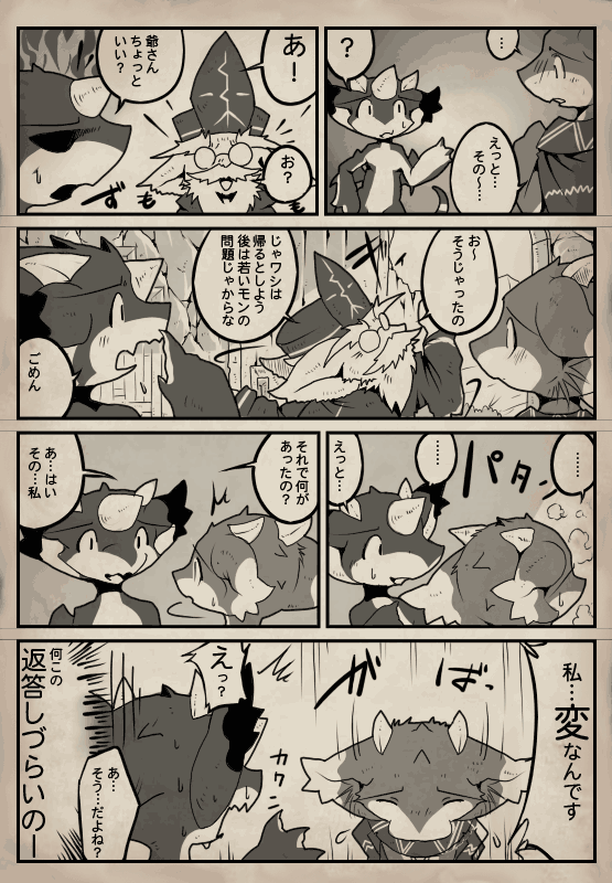 竜族の暮らし 第54ページ