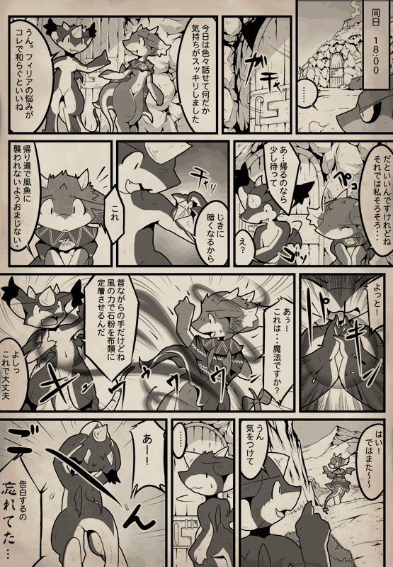 竜族の暮らし 第56ページ