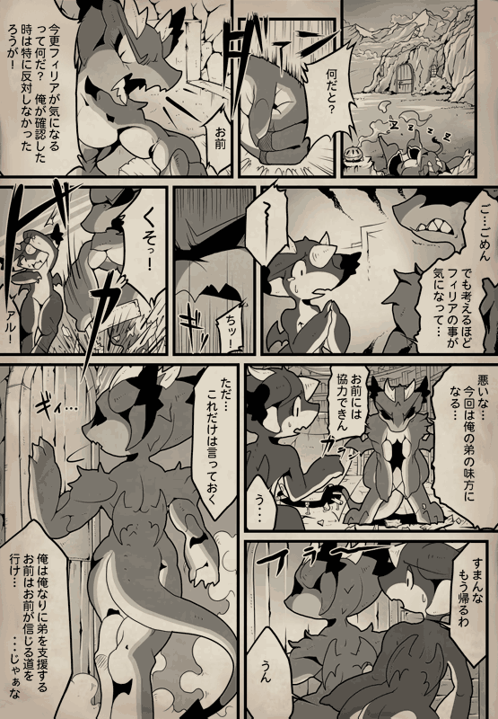 竜族の暮らし 第58ページ