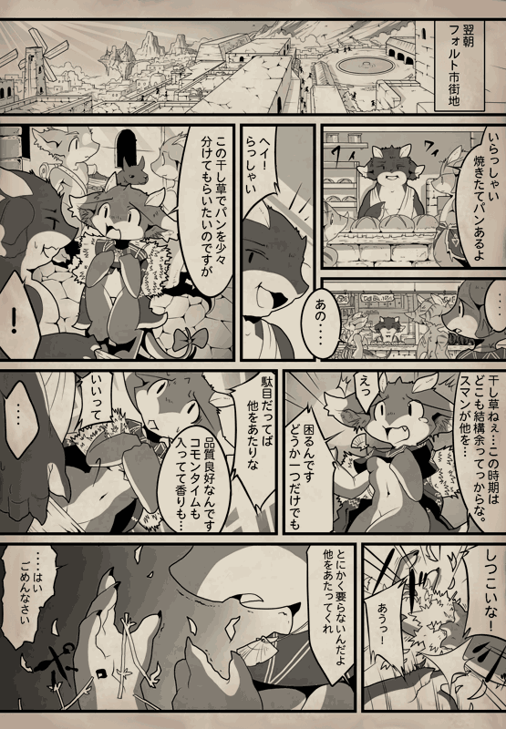 竜族の暮らし 第59ページ