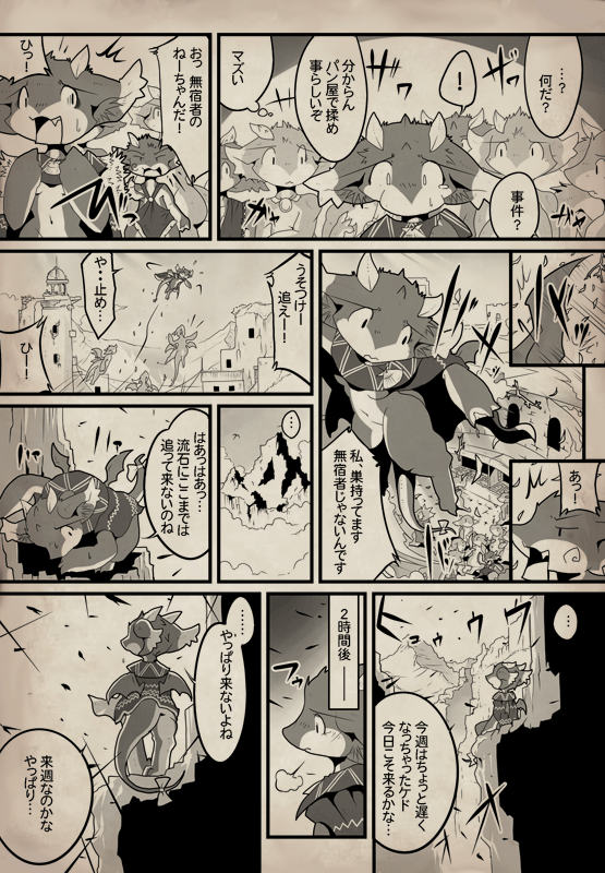 竜族の暮らし 第60ページ