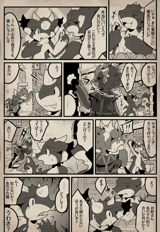 竜族の暮らし 第61ページ