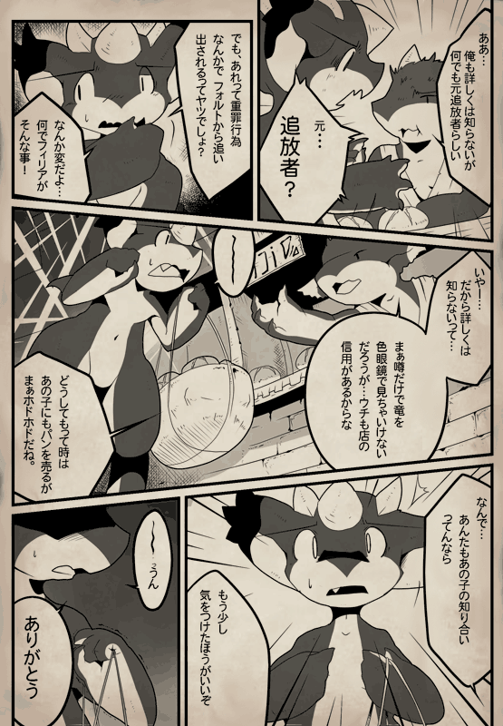 竜族の暮らし 第62ページ