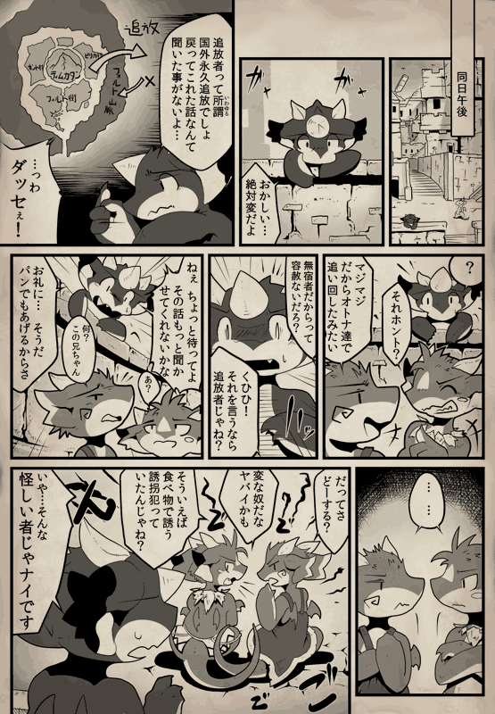 竜族の暮らし 第63ページ