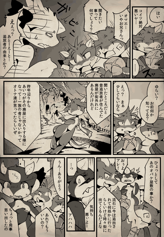 竜族の暮らし 第64ページ