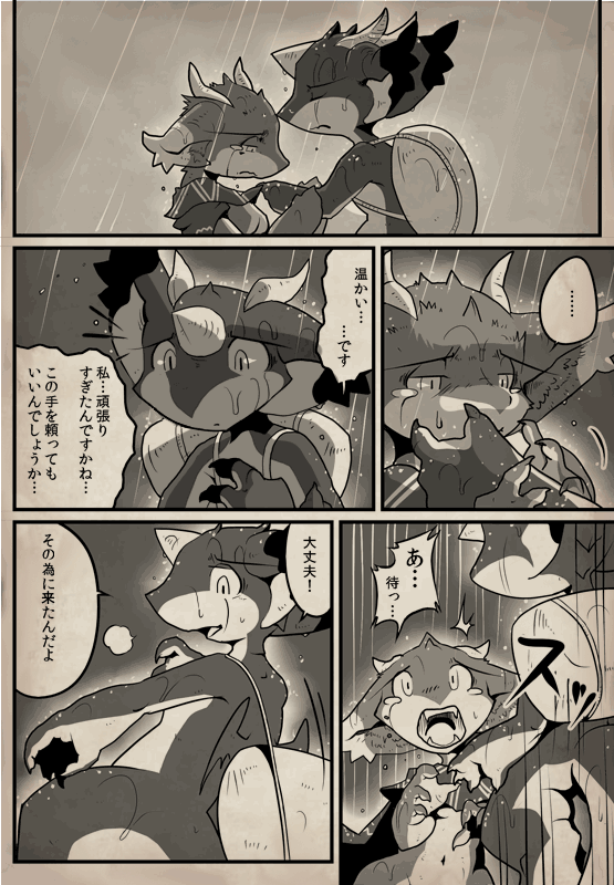竜族の暮らし 第69ページ