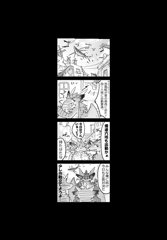 竜族の暮らし 第7ページ