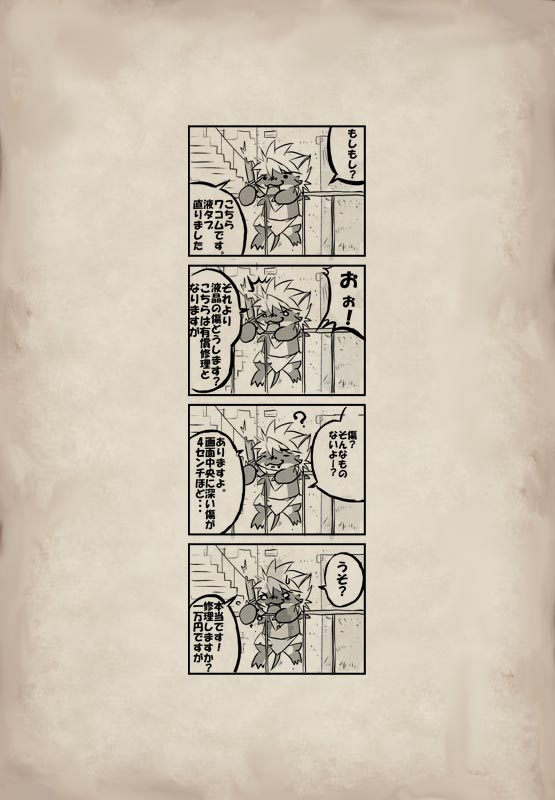 日常四コマ 第14ページ