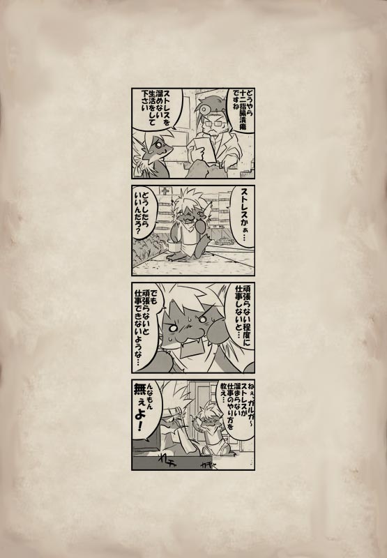 日常四コマ 第15ページ