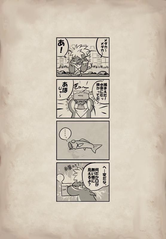 日常四コマ 第16ページ