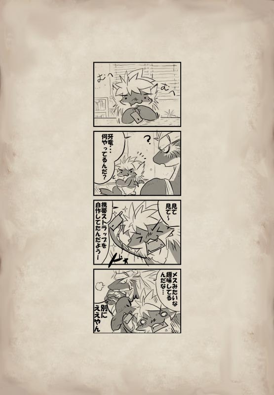 日常四コマ 第18ページ