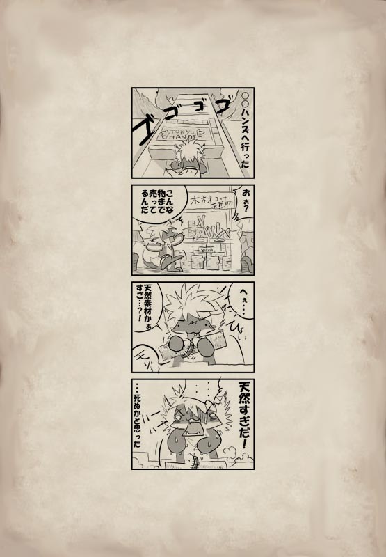 日常四コマ 第19ページ