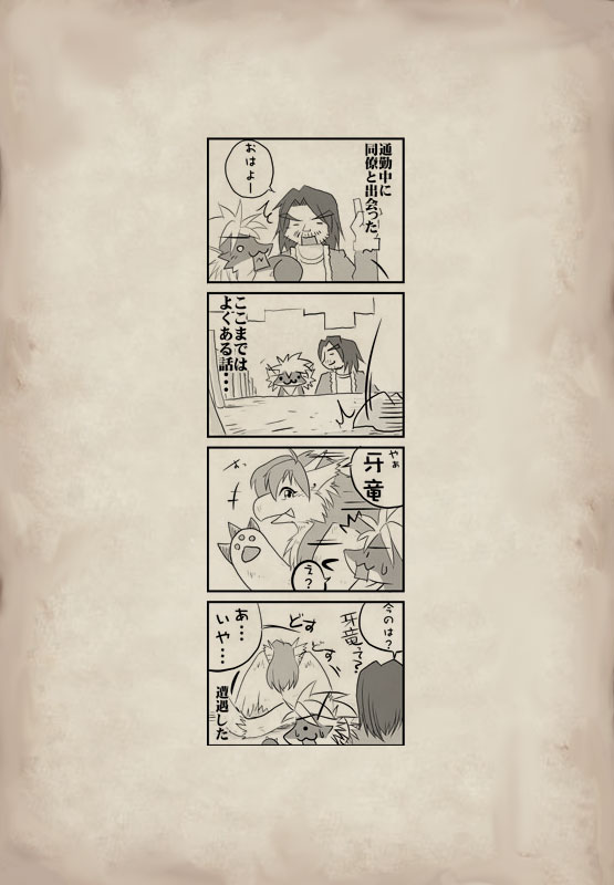 日常四コマ 第23ページ