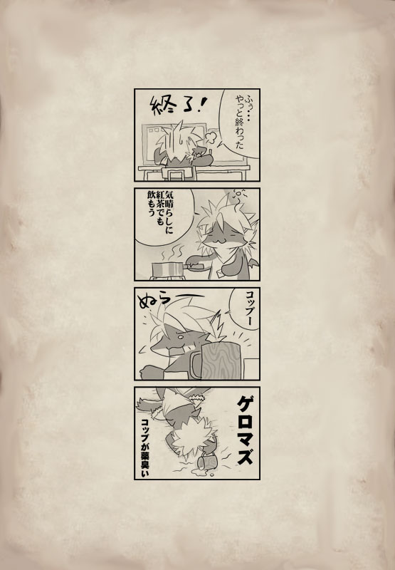 日常四コマ 第25ページ