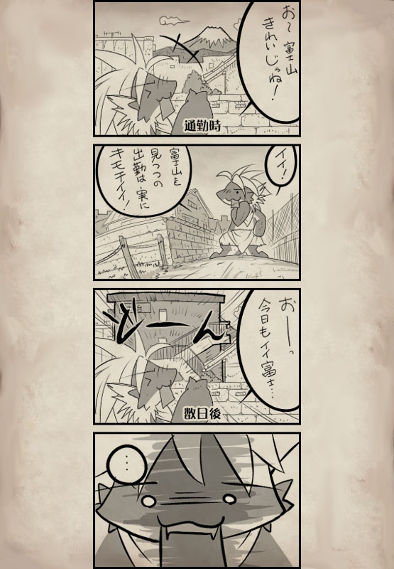 日常四コマ 第29ページ