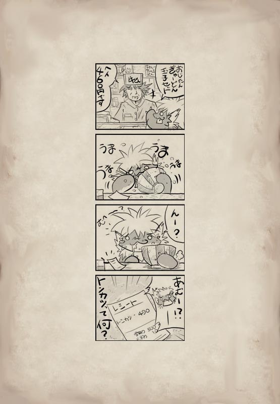 日常四コマ 第3ページ