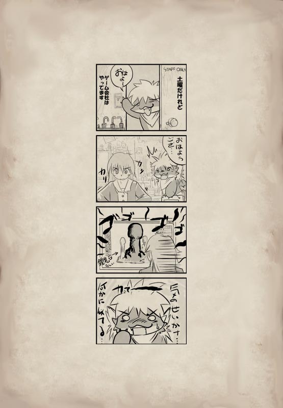 日常四コマ 第4ページ