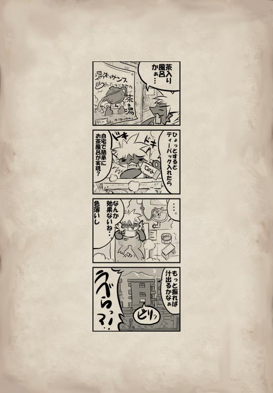 日常四コマ 第6ページ